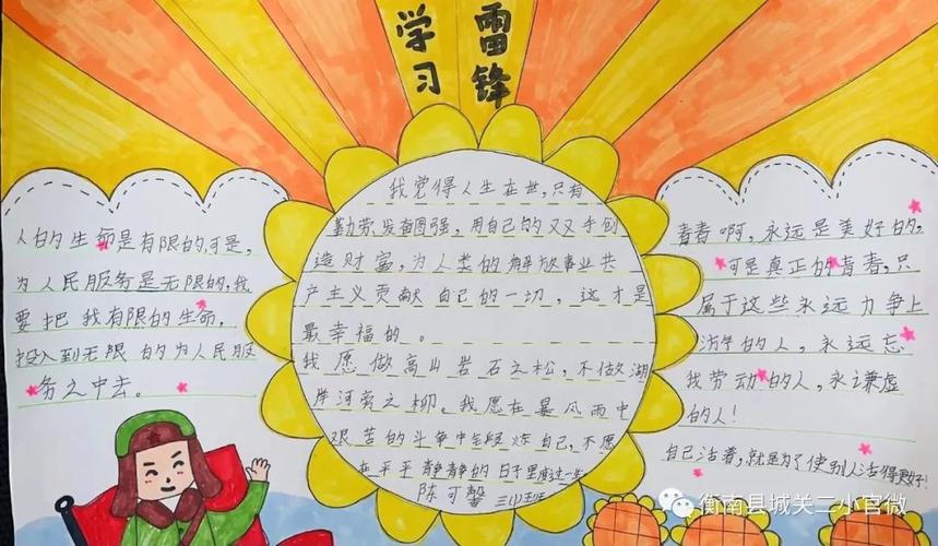 一年级我要学雷锋手抄报 一年级雷锋手抄报