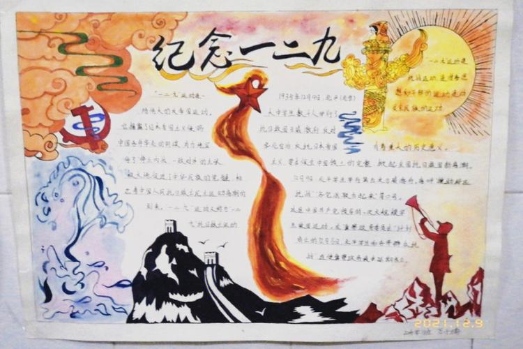 关于十二九运动的手抄报 爱劳动的手抄报