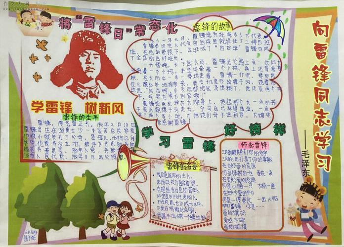 一年级我要学雷锋手抄报 一年级雷锋手抄报