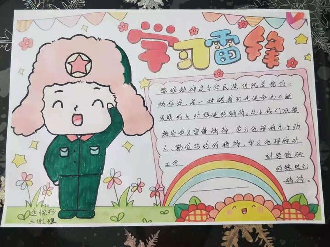 一年级我要学雷锋手抄报 一年级雷锋手抄报