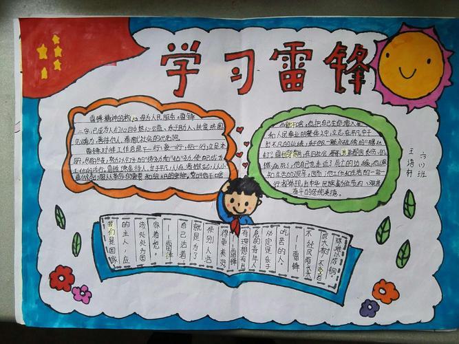 一年级我要学雷锋手抄报 一年级雷锋手抄报