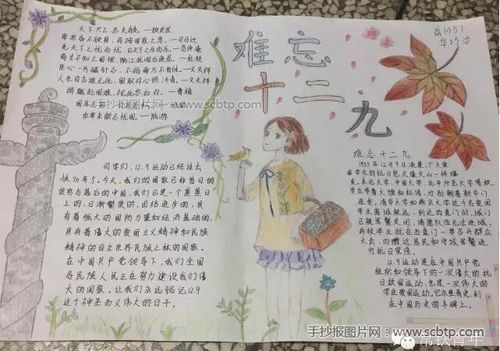 关于十二九运动的手抄报 爱劳动的手抄报