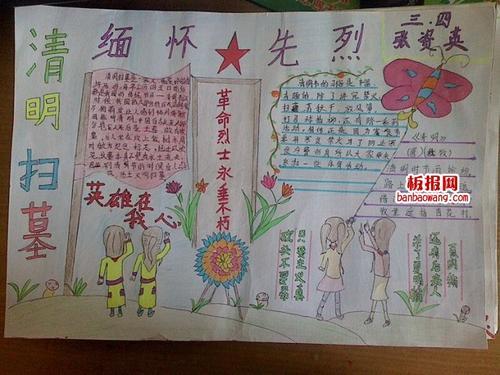 清明节缅怀英雄先烈手抄报 缅怀先烈手抄报