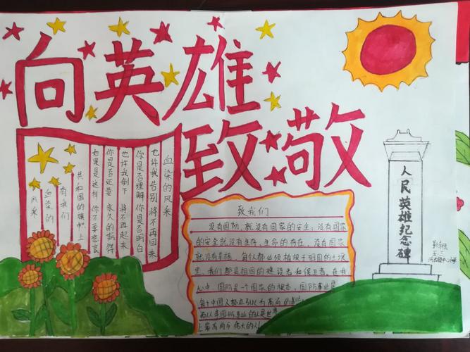 向英雄人物致敬的手抄报 英雄手抄报