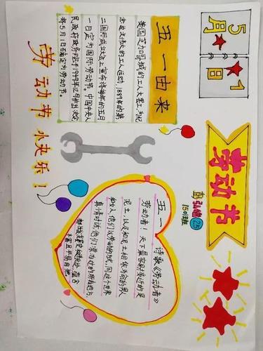 红领巾爱劳动争做劳动小先锋手抄报 爱劳动手抄报