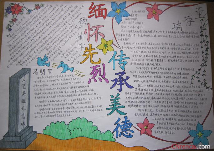 清明节缅怀英雄先烈手抄报 缅怀先烈手抄报