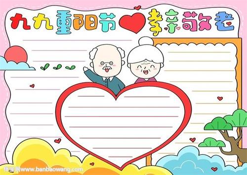 重阳节既简单又漂亮的手抄报 简单漂亮的手抄报