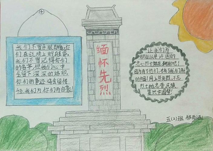 清明节缅怀英雄先烈手抄报 缅怀先烈手抄报