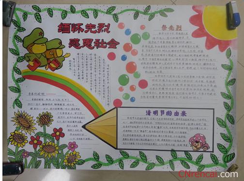 清明节缅怀英雄先烈手抄报 缅怀先烈手抄报