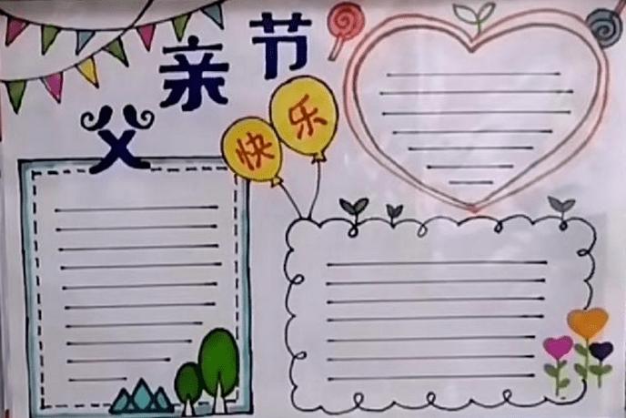 画多字少的父亲节手抄报 字少的安全手抄报
