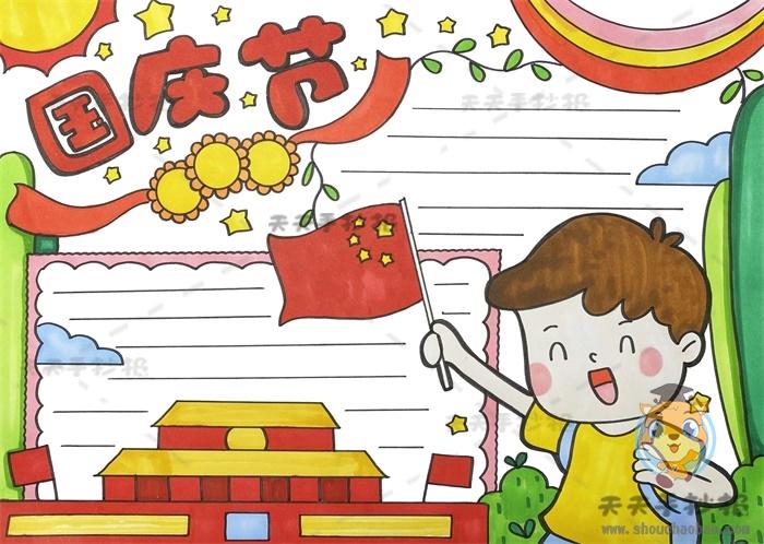 一二三年级画简单国庆手抄报 简单国庆手抄报