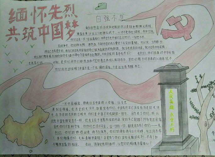 清明节缅怀英雄先烈手抄报 缅怀先烈手抄报