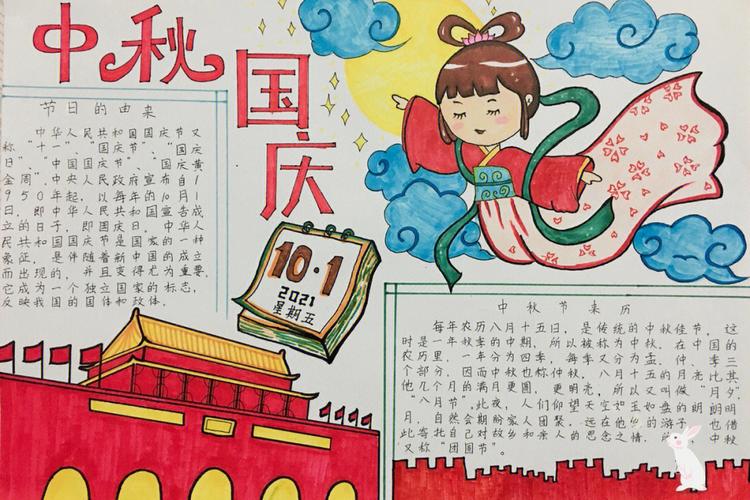 中秋国庆节图片手抄报 中秋国庆手抄报