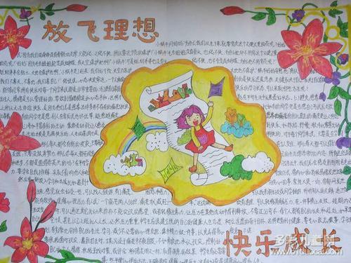 关于梦想与理想的手抄报 关于理想的手抄报
