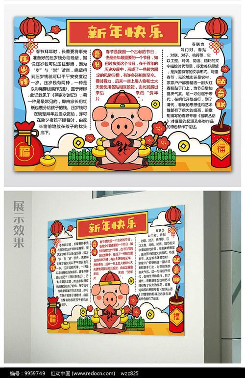2023春节节猪年手抄报 2023手抄报