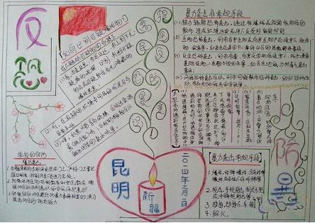 六灾一渗透一恐暴手抄报 手抄报图片大全