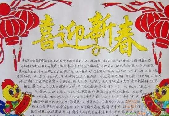 关于2024年春节手抄报全国第一名作品 手抄报图片大全