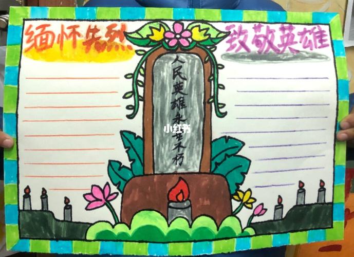 清明节缅怀英雄先烈手抄报 缅怀先烈手抄报