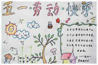 一等奖劳动主题的手抄报 一等奖手抄报