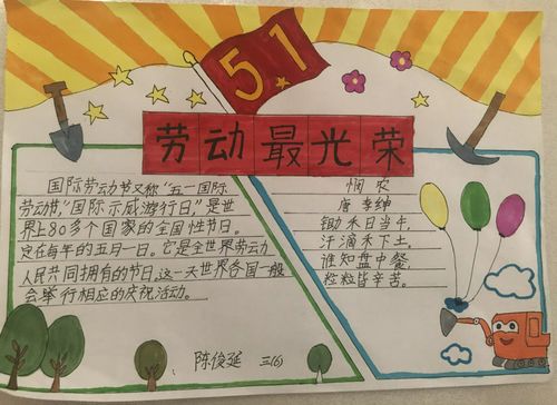 红领巾爱劳动争做劳动小先锋手抄报 爱劳动手抄报