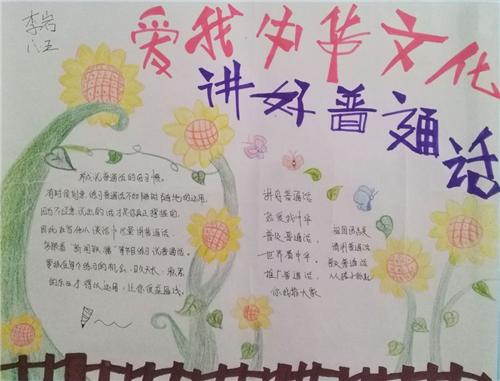 如何画好讲普通话手抄报 讲普通话手抄报