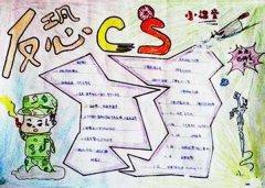 六灾一渗透一恐暴手抄报 手抄报图片大全