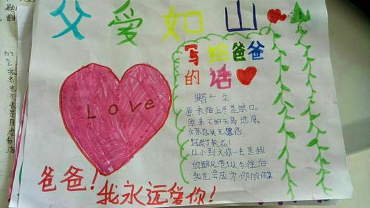 画多字少的父亲节手抄报 字少的安全手抄报