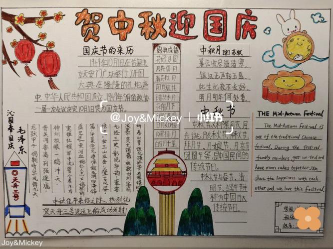 中秋国庆节图片手抄报 中秋国庆手抄报