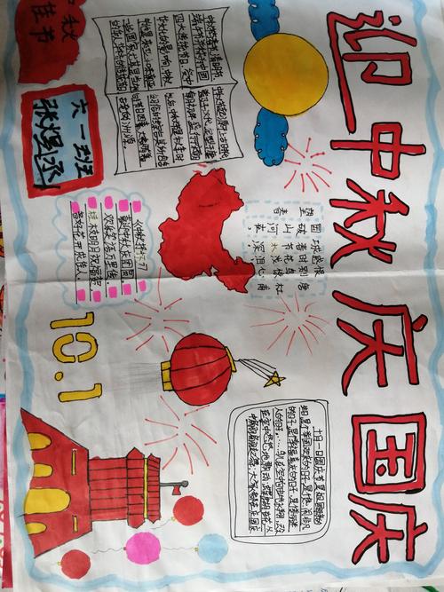 中秋国庆节图片手抄报 中秋国庆手抄报