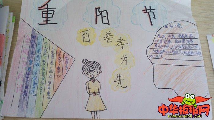 重阳节既简单又漂亮的手抄报 简单漂亮的手抄报