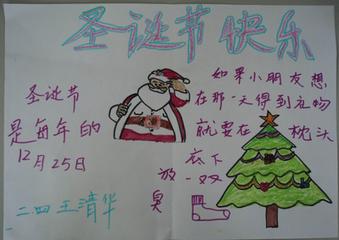 获一等奖圣诞节的手抄报 圣诞节的手抄报