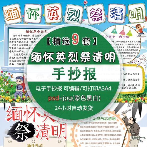 清明节缅怀英雄先烈手抄报 缅怀先烈手抄报