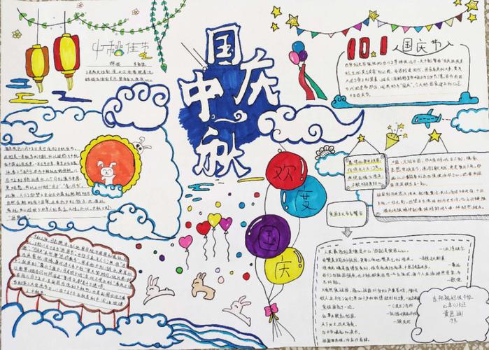 中秋国庆节图片手抄报 中秋国庆手抄报
