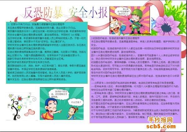 六灾一渗透一恐暴手抄报 手抄报图片大全