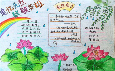 向英雄人物致敬的手抄报 英雄手抄报