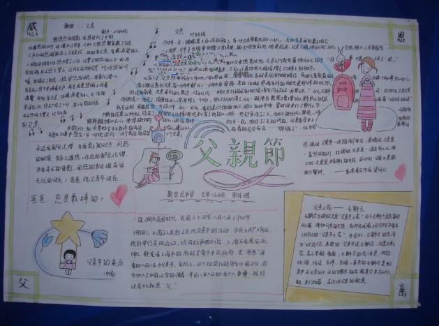 画多字少的父亲节手抄报 字少的安全手抄报