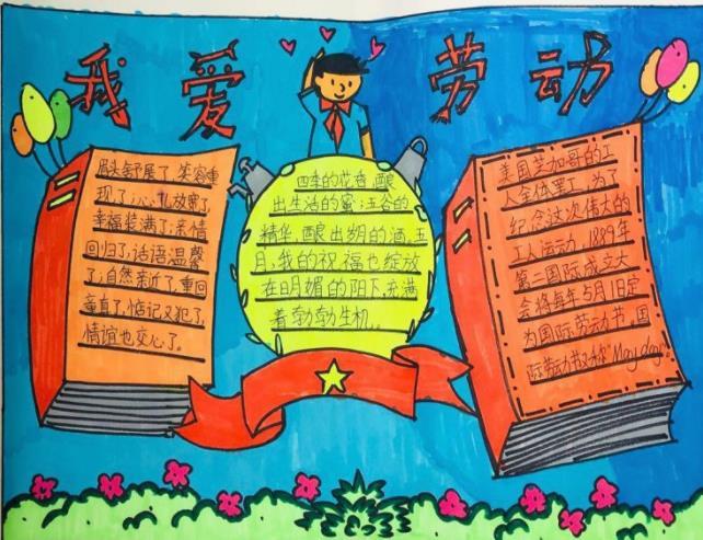 红领巾爱劳动争做劳动小先锋手抄报 爱劳动手抄报