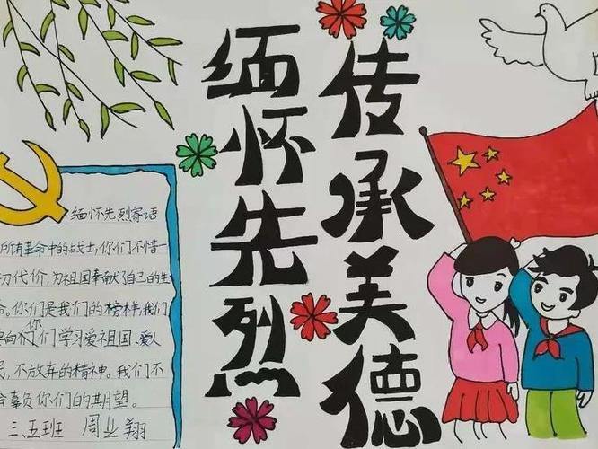 清明节缅怀英雄先烈手抄报 缅怀先烈手抄报