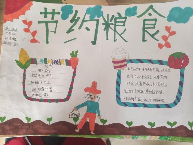 爱粮节粮不负粮心手抄报 手抄报图片大全集