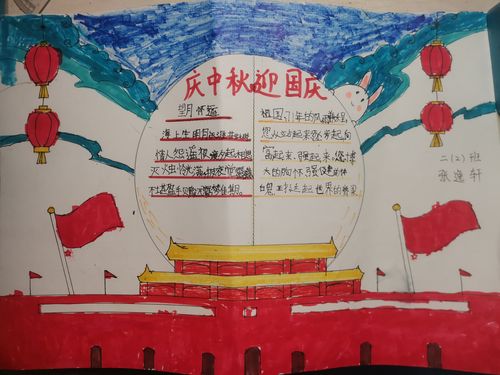 中秋国庆节图片手抄报 中秋国庆手抄报