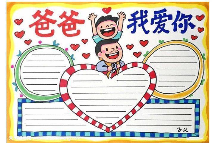 画多字少的父亲节手抄报 字少的安全手抄报