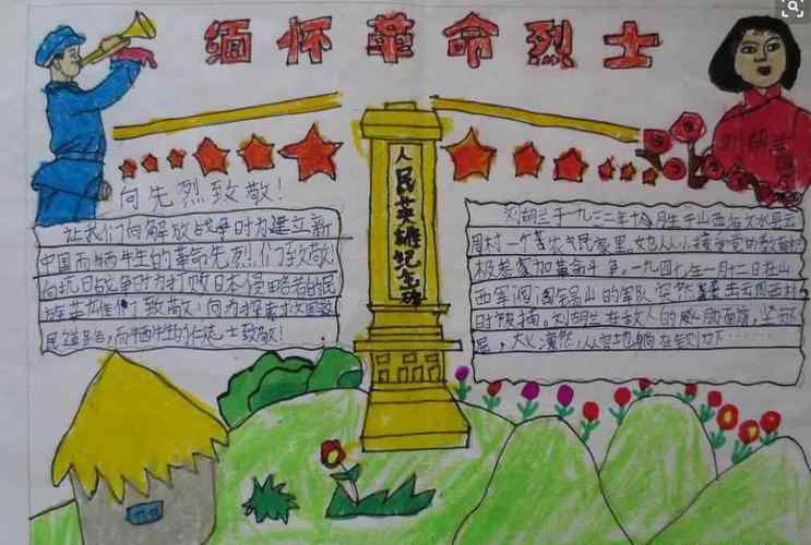 清明节缅怀英雄先烈手抄报 缅怀先烈手抄报
