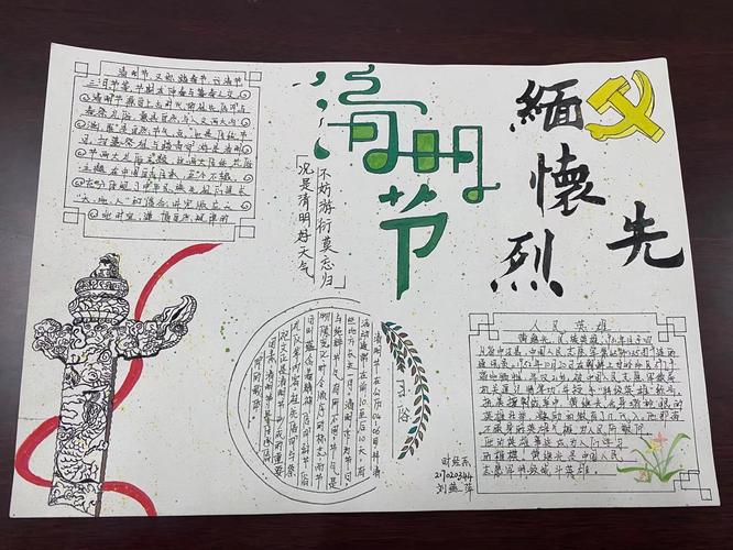 清明节缅怀英雄先烈手抄报 缅怀先烈手抄报