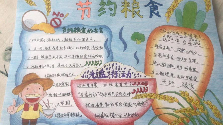爱粮节粮不负粮心手抄报 手抄报图片大全集