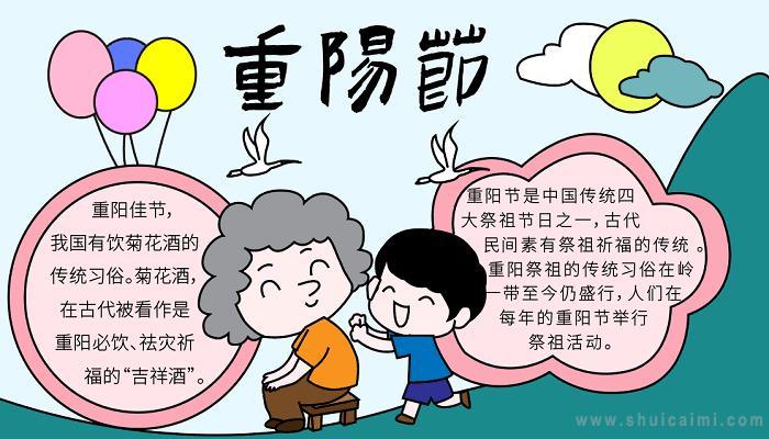 重阳节既简单又漂亮的手抄报 简单漂亮的手抄报