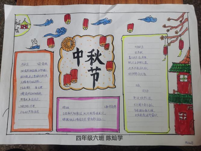 中秋节古诗词的手抄报 中秋节手抄报