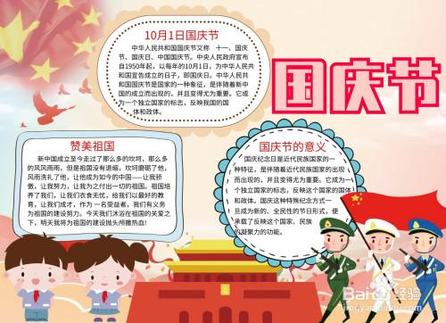 一二三年级画简单国庆手抄报 简单国庆手抄报
