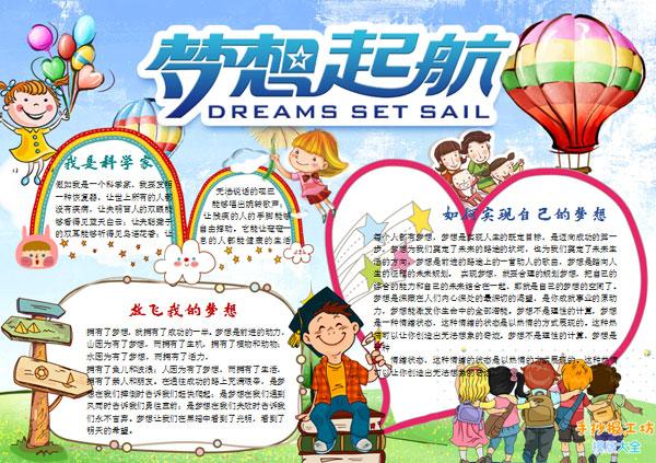 关于梦想与理想的手抄报 关于理想的手抄报