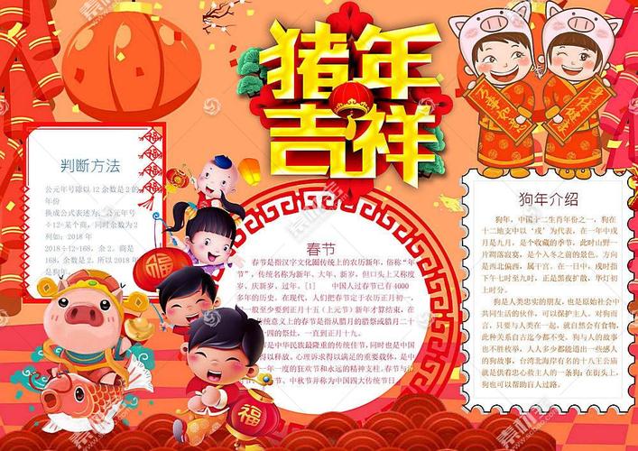 2023春节节猪年手抄报 2023手抄报