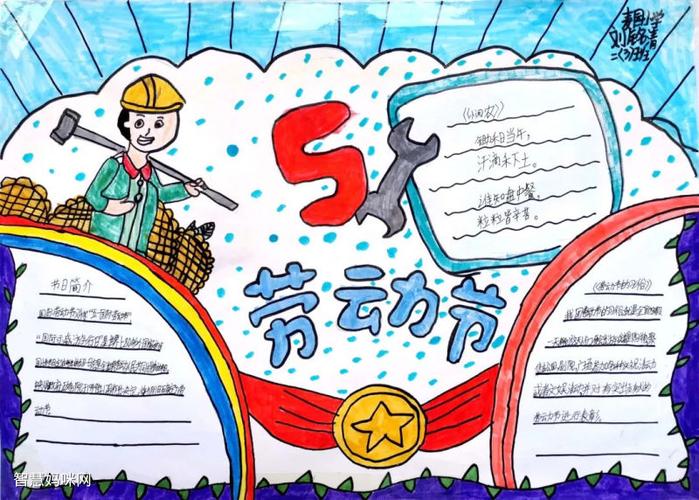 一等奖劳动主题的手抄报 一等奖手抄报